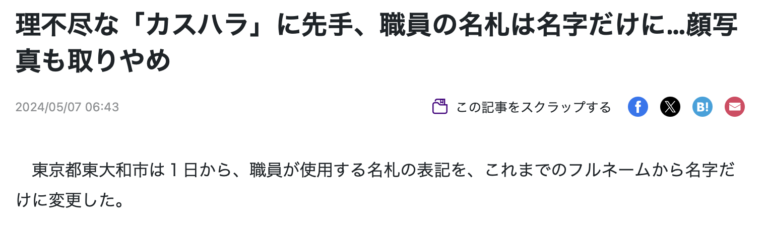 理不尽なカスタマーハラスメントに先手｜東大和市