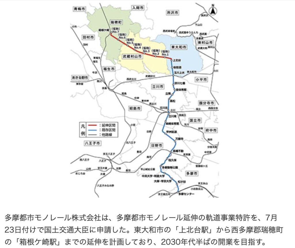 多摩モノレール延伸　2030年代半ば開業を目指す｜東大和市議会議員 木下とみお｜自由民主党公認