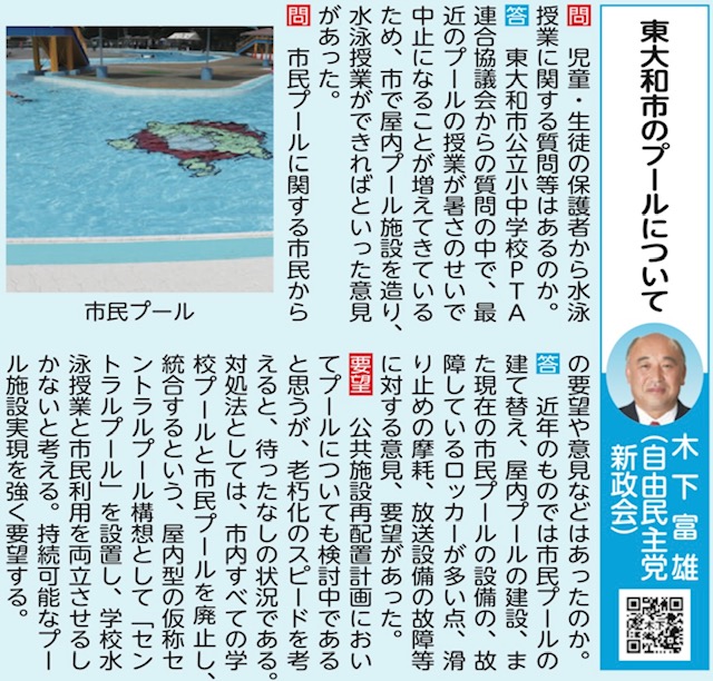 東大和市議会2025年度第1回定例会(2・3月開催)報告|東大和市議会議員 木下とみお|自由民主党公認