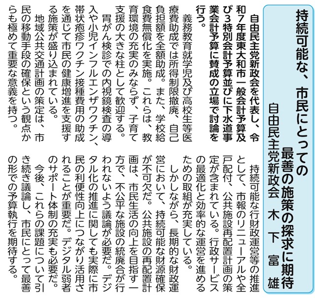 東大和市議会2025年度第1回定例会(2・3月開催)報告|東大和市議会議員 木下とみお|自由民主党公認
