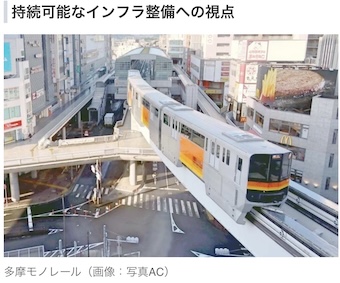 多摩都市モノレール延伸 ”分担型整備”の現実性と波及効果|東大和市議会議員 木下とみお|自由民主党公認