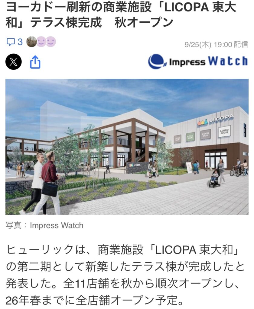 LICOPA東大和｜木下とみお